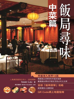 cover image of 飯局尋味